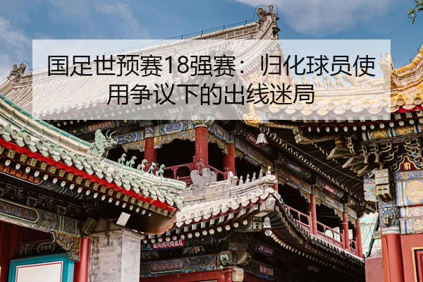 guo-zu-shi-yu-sai-qiang-sai-gui-hua-qiu-yuan-shi-yong-zheng-yi-xia-de-chu-xian-mi-ju-2-676.jpg