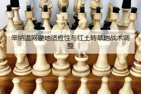xin-na-wen-wang-ying-di-shi-ying-xing-yu-hong-tu-zhuan-cao-di-zhan-shu-tiao-zheng-2-855.jpg