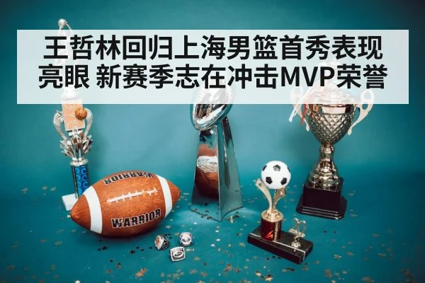 MVP trophy basketball